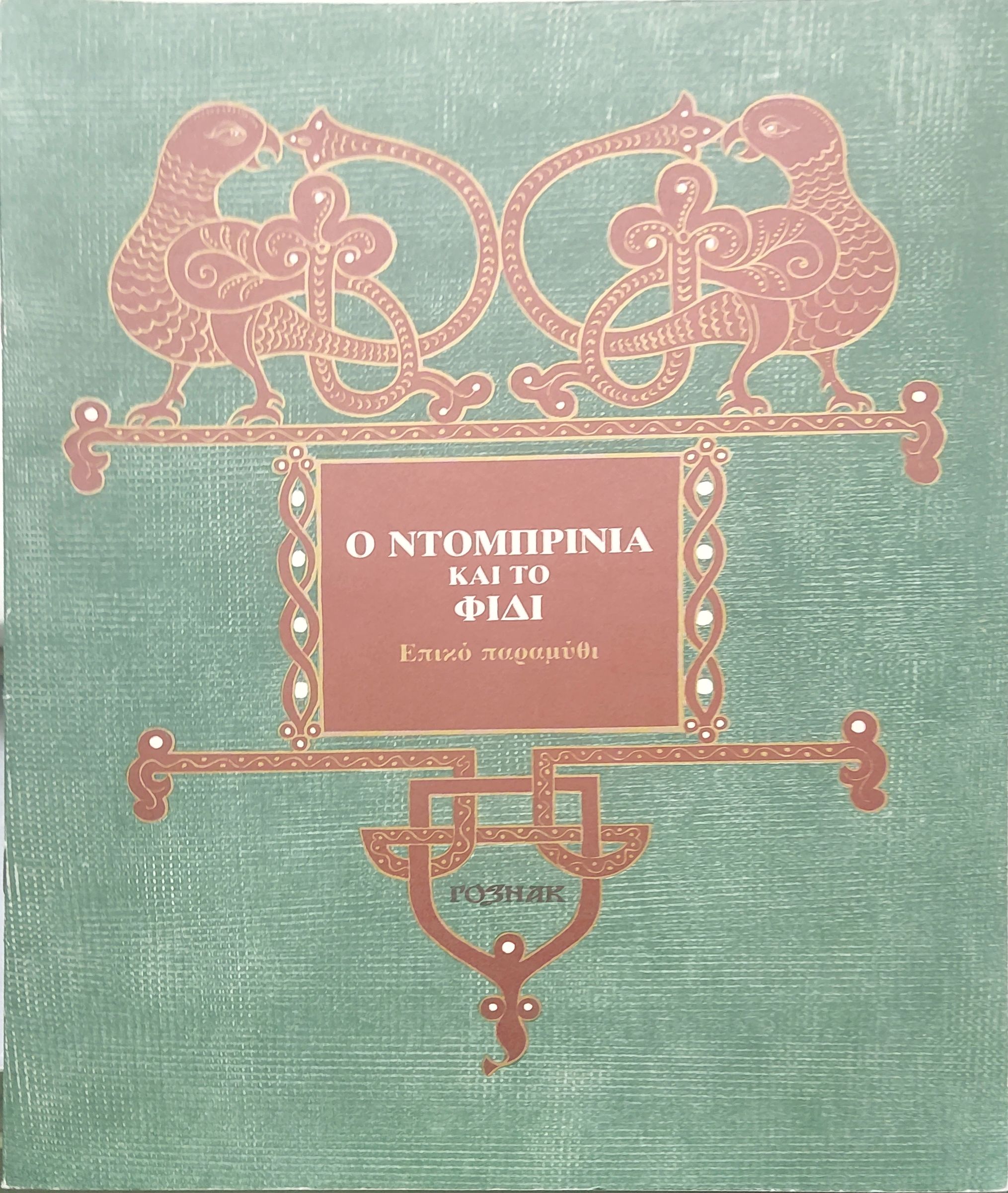 Μη διαθέσιμο εξώφυλλο